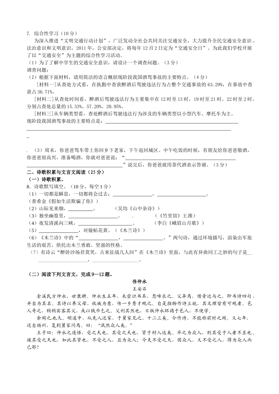 重庆江津实验中学2015年初一下学期第一次月考语文试卷及答案_第2页