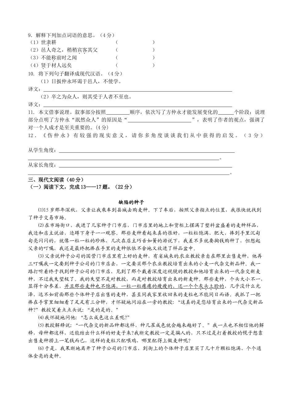 重庆江津实验中学2015年初一下学期第一次月考语文试卷及答案_第3页