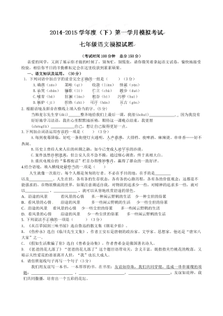 重庆江津实验中学2015年初一下学期第一次月考语文试卷及答案