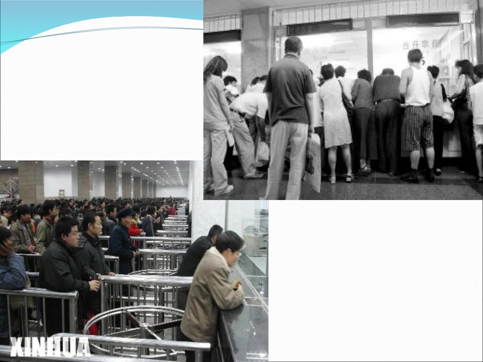 维护公共秩序_第2页