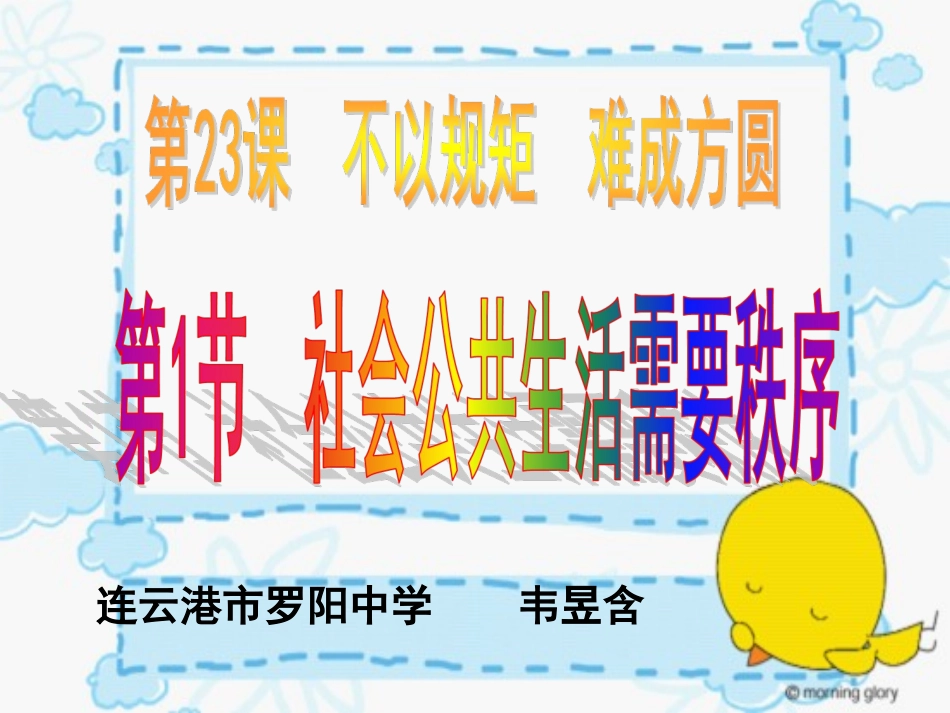 维护公共秩序_第3页