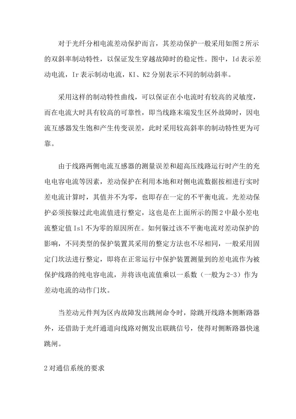 光纤差动保护原理_第3页