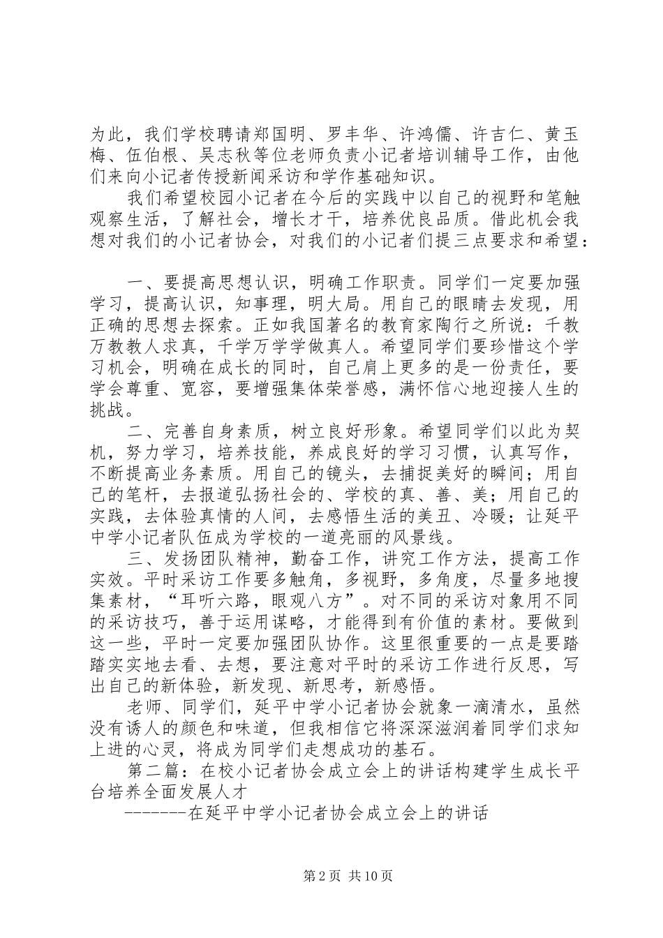在校小记者协会成立会上的讲话发言_第2页