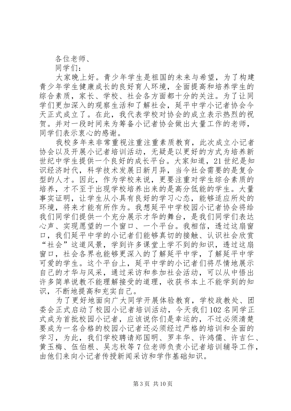 在校小记者协会成立会上的讲话发言_第3页