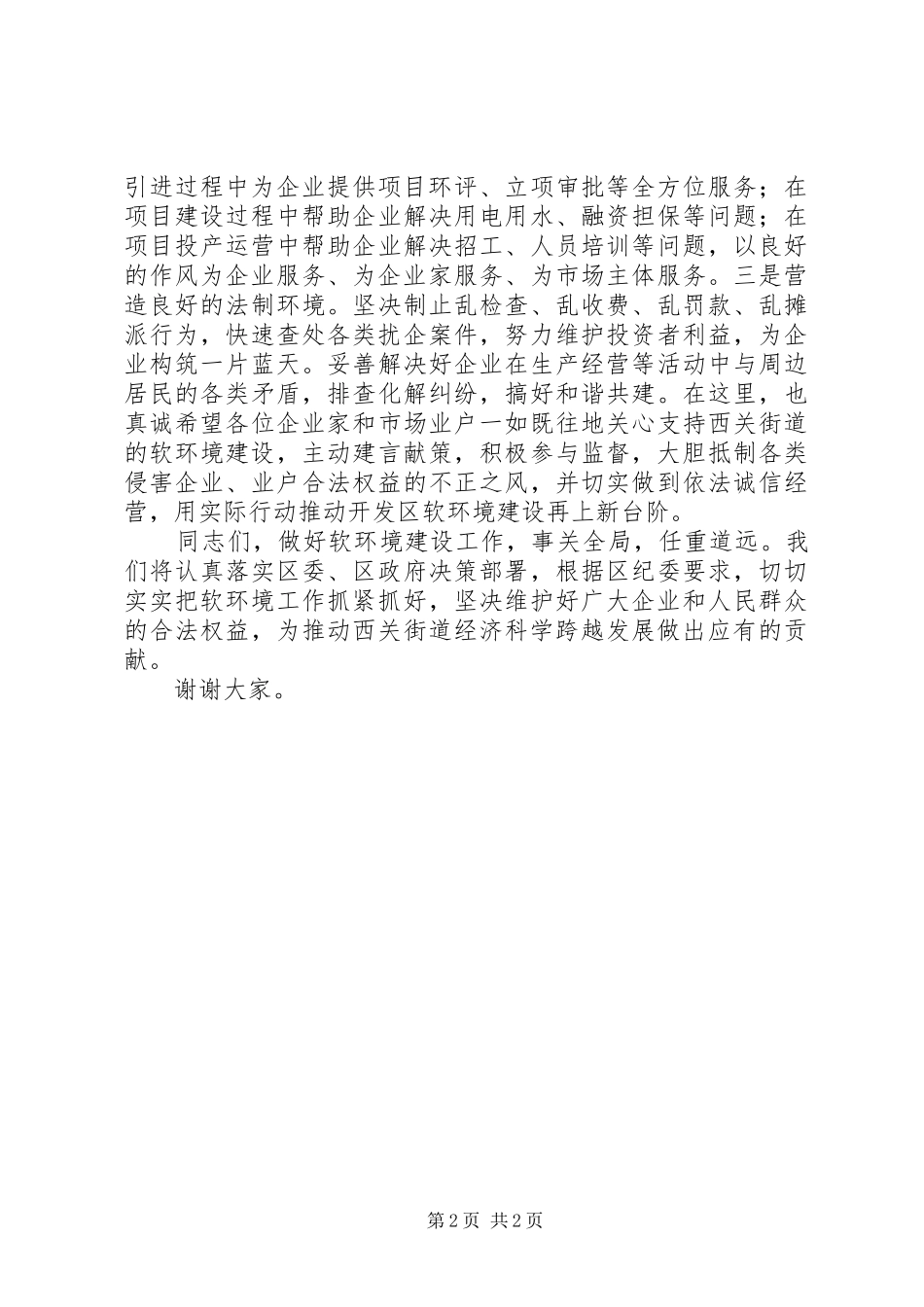 揭牌仪式上的讲话发言_第2页