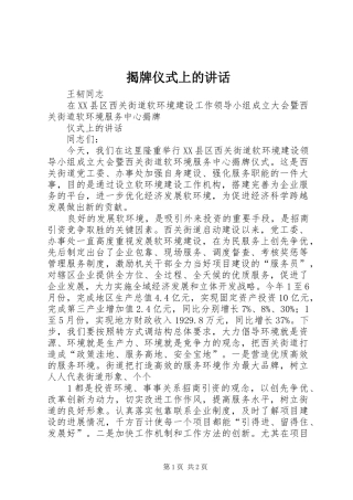 揭牌仪式上的讲话发言