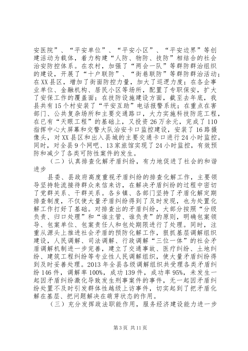在全县政法工作会议上的领导讲话发言_第3页
