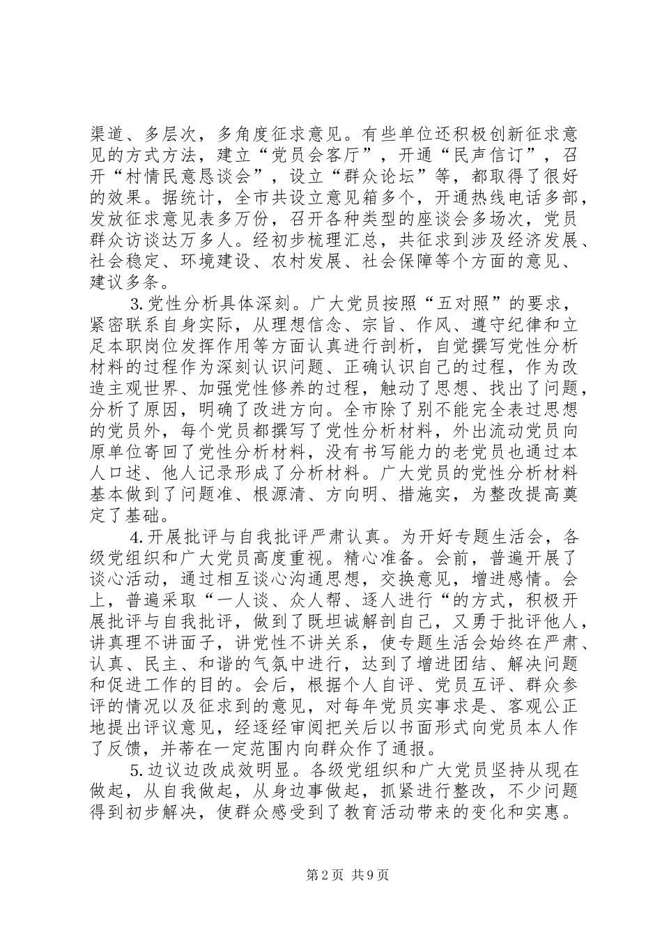 镇委整改提高阶段动员讲话发言_第2页