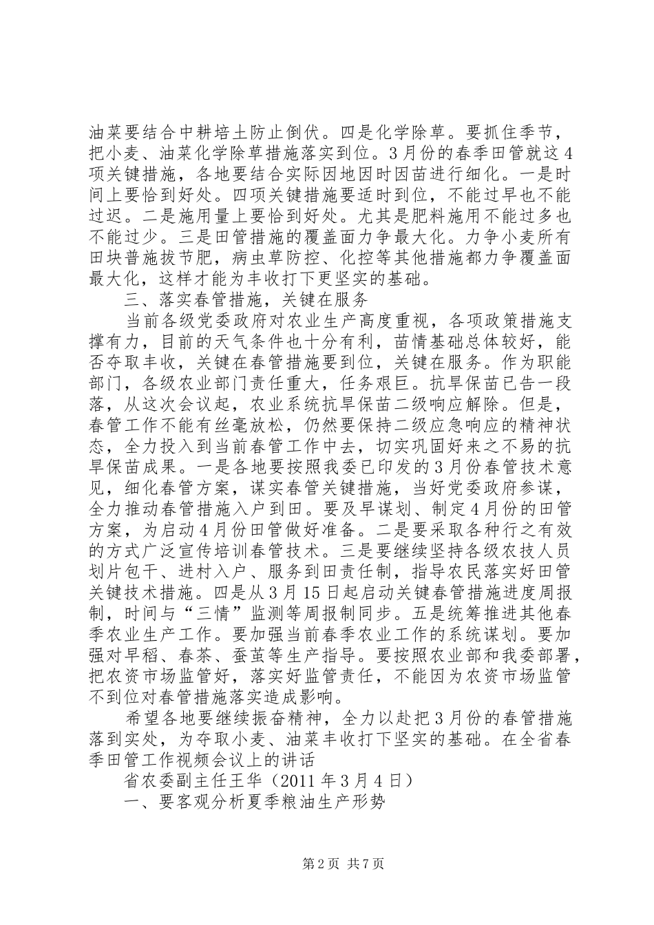 在全省酒管工作会议上的讲话发言_第2页