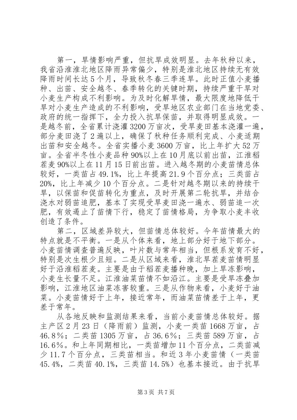 在全省酒管工作会议上的讲话发言_第3页