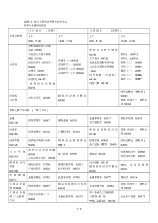 xxx6年10月高等教育自学考试