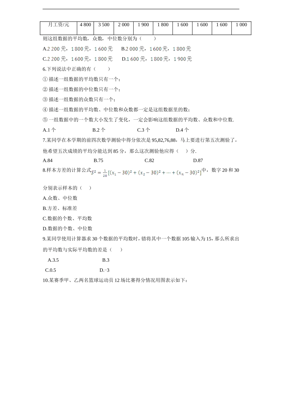 方差的应用-(2)_第2页