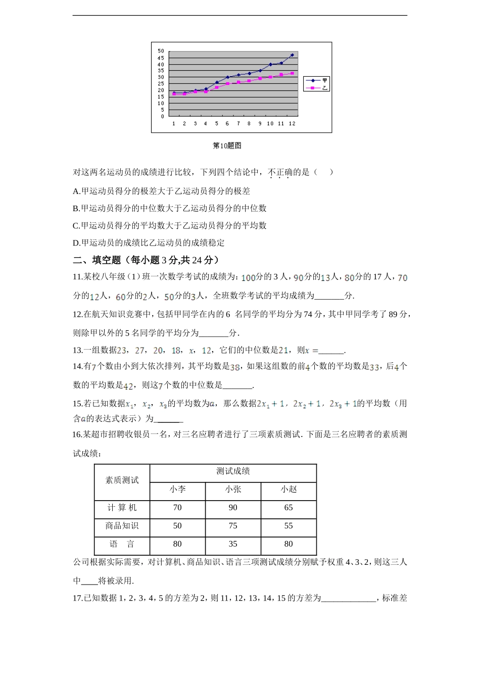 方差的应用-(2)_第3页