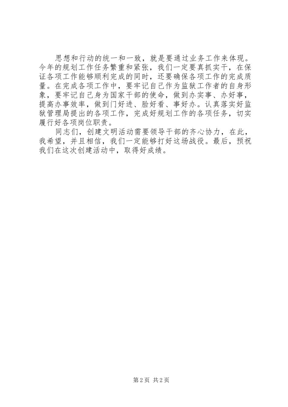 在创建XX市级文明单位动员会上的讲话发言_2_第2页