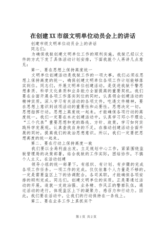 在创建XX市级文明单位动员会上的讲话发言_2