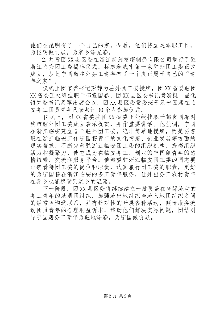 团工委工作会议讲话发言_第2页