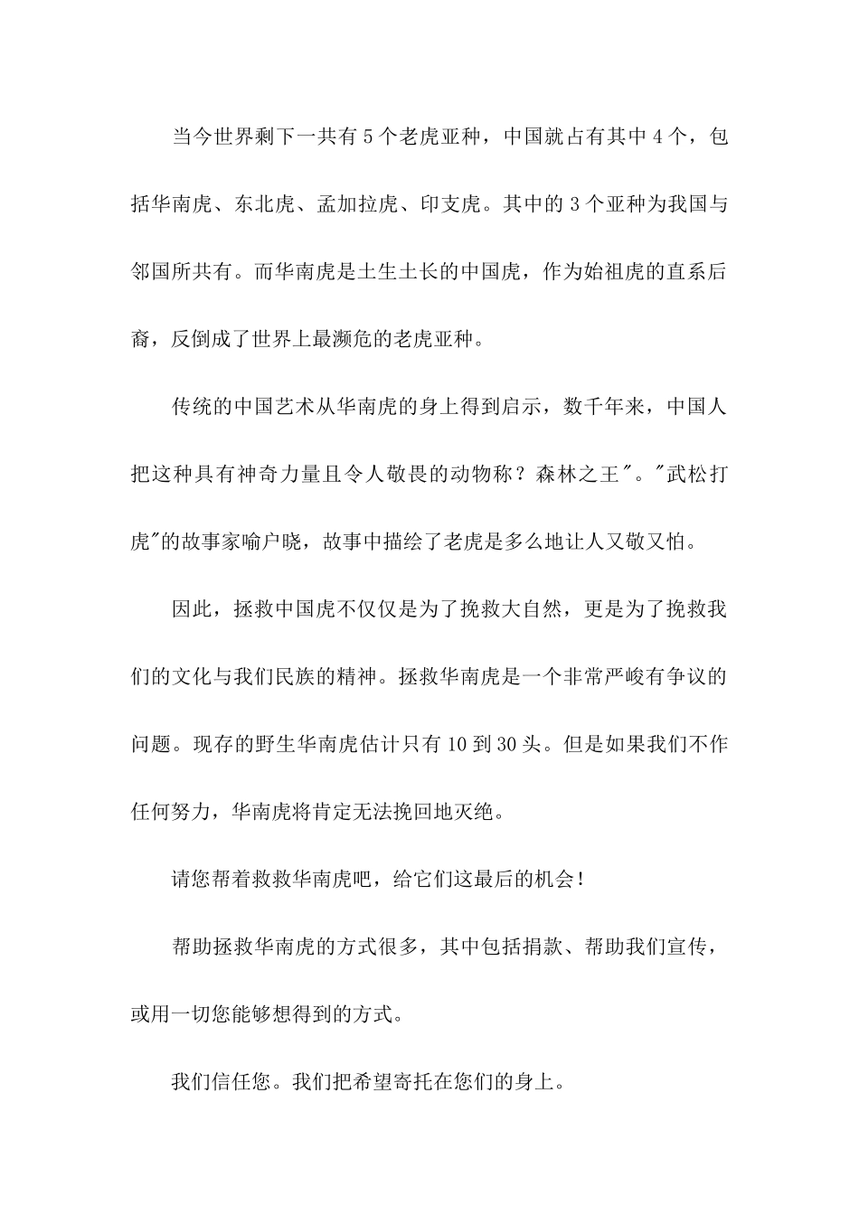 保护野生动物倡议书3篇_第2页