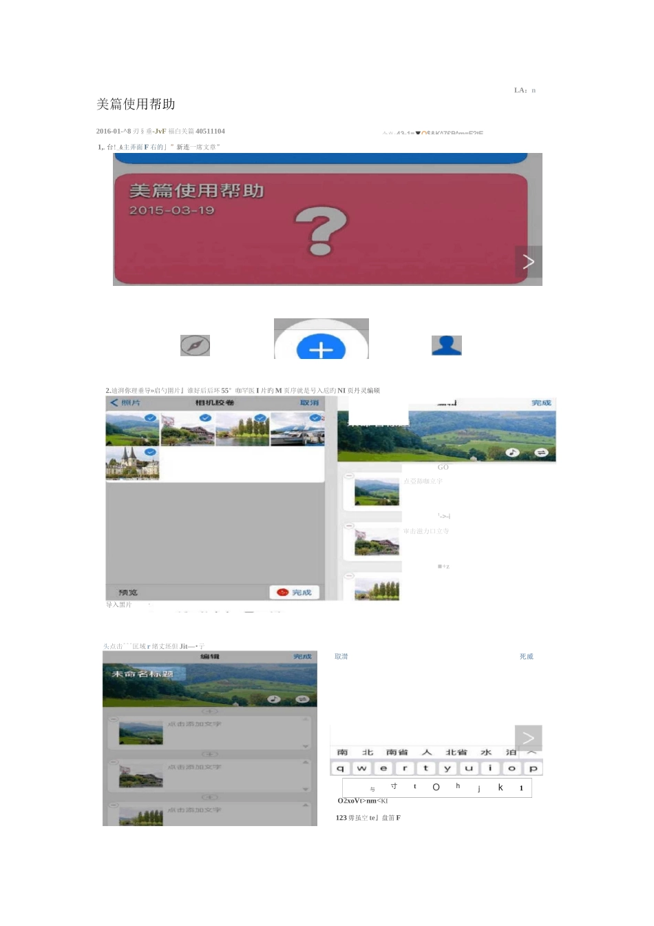 美篇制作说明_第1页