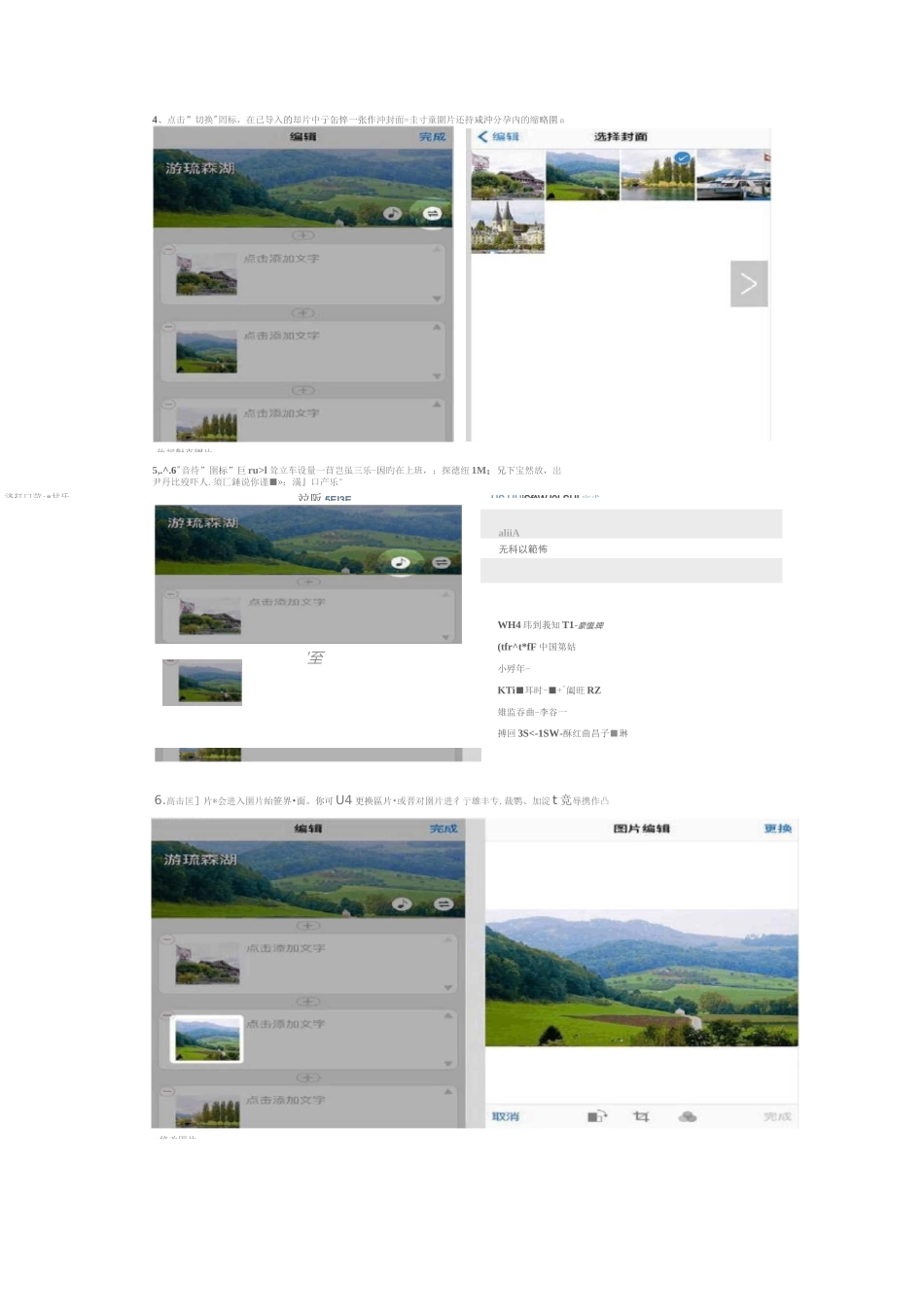 美篇制作说明_第2页