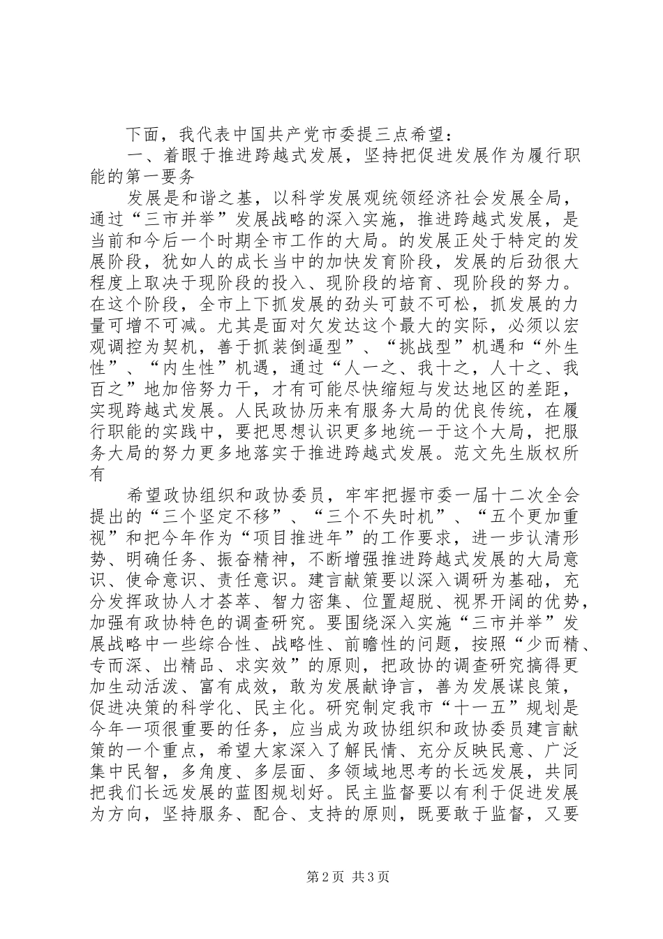 在市政协一届五次会议开幕时的讲话发言_第2页