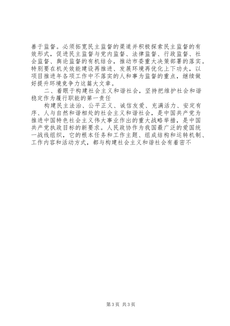在市政协一届五次会议开幕时的讲话发言_第3页