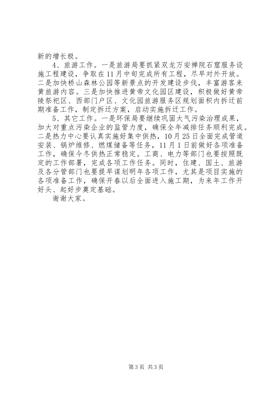 XX书记在政府全体会上的讲话发言_第3页