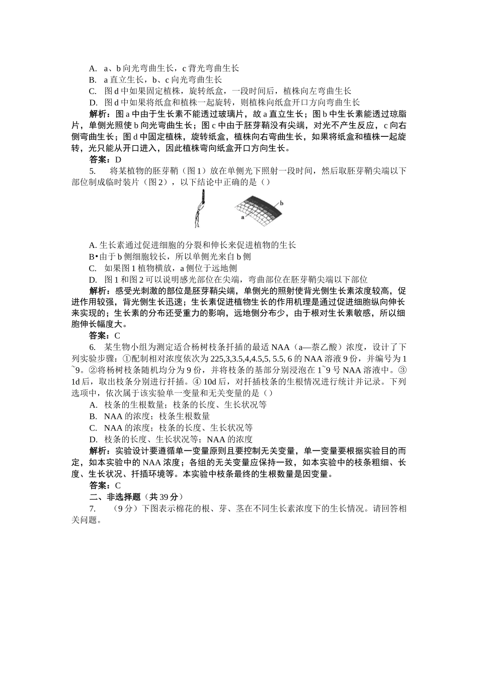 高中生物植物的激素调节习题_第2页
