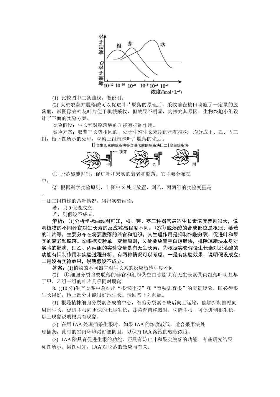 高中生物植物的激素调节习题_第3页