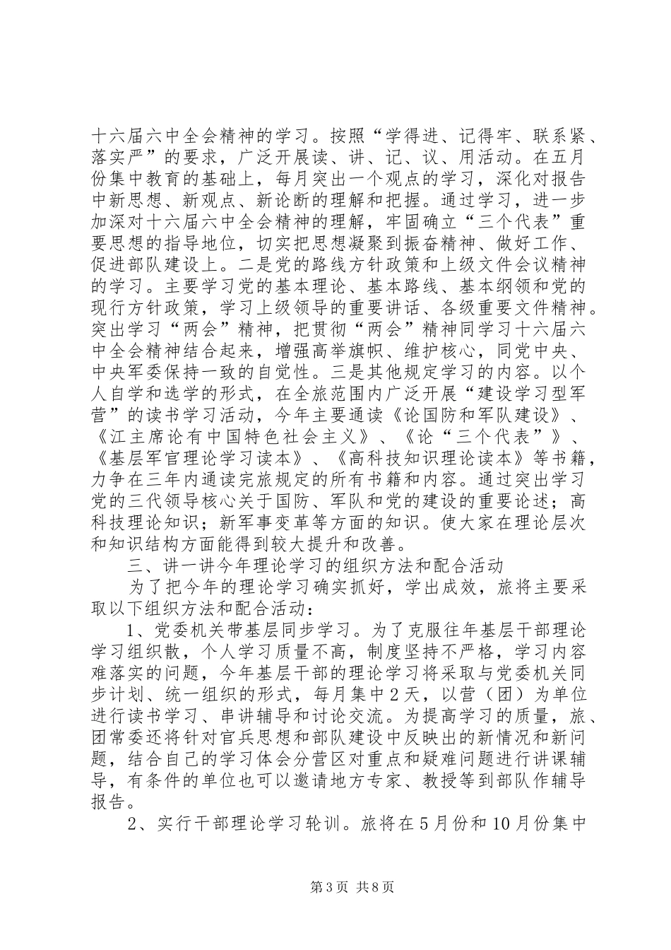军队基层干部理论学习动员会上的讲话发言_第3页