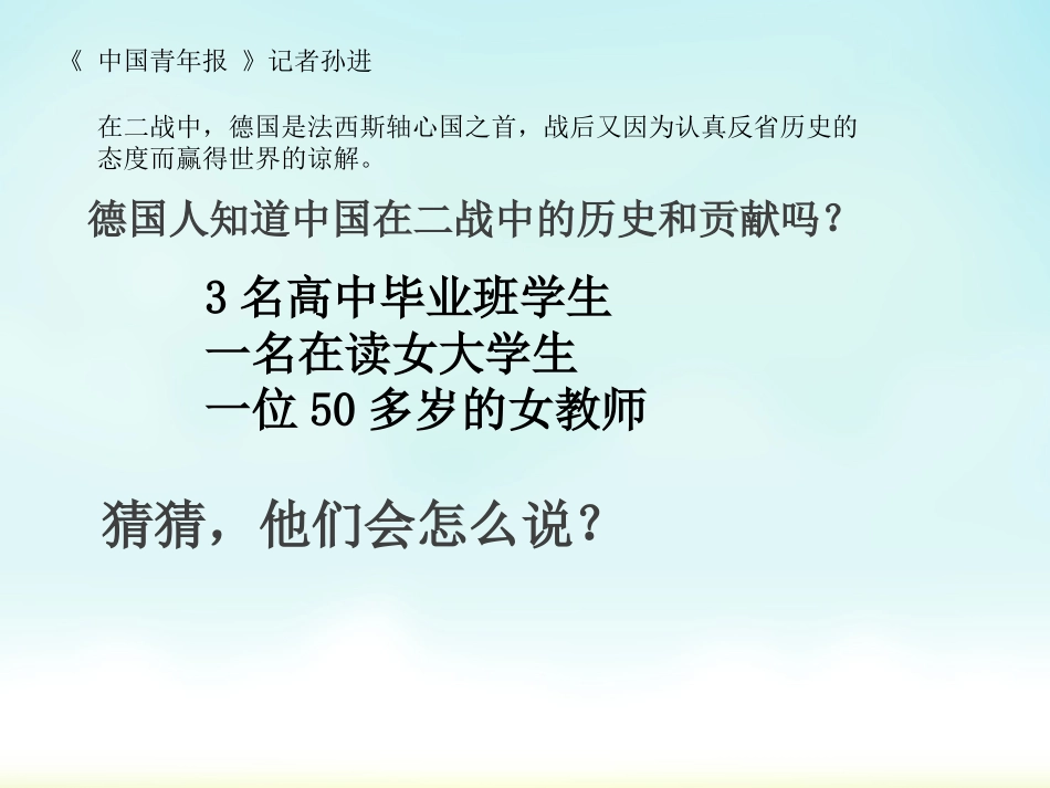 综合探究三在世界反法西斯战争中看中国的地位与作用_第1页