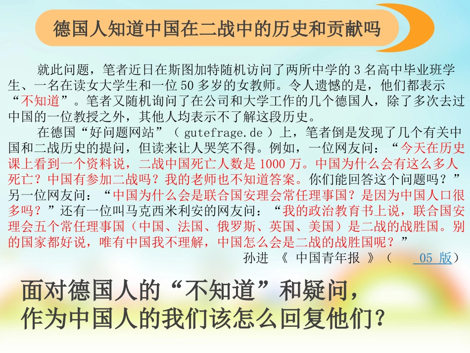 综合探究三在世界反法西斯战争中看中国的地位与作用_第2页