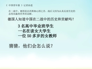 综合探究三在世界反法西斯战争中看中国的地位与作用
