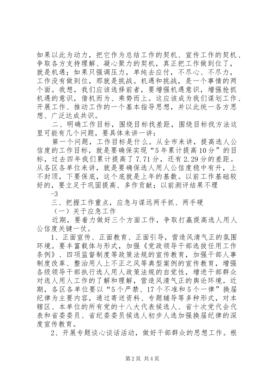 先强部长讲话(20XX年0518)_第2页