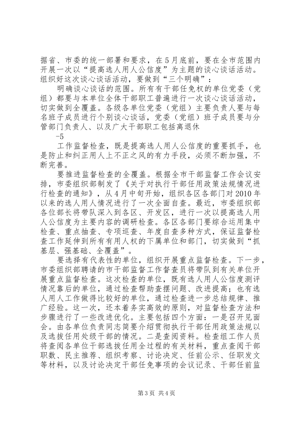 先强部长讲话(20XX年0518)_第3页