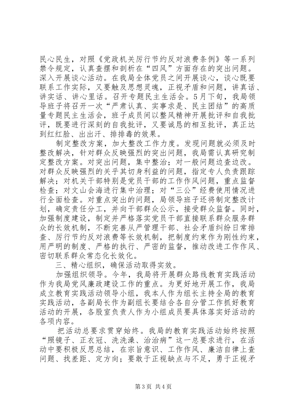 司法局党的群众路线教育实践活动上的讲话发言_第3页