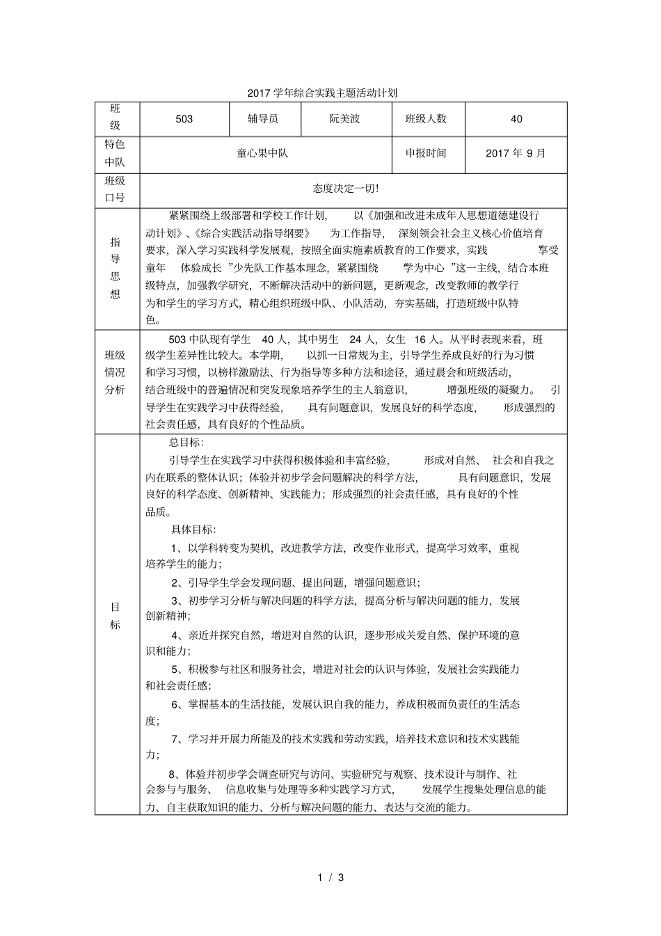 XXX7学年综合实践主题活动计划_第1页