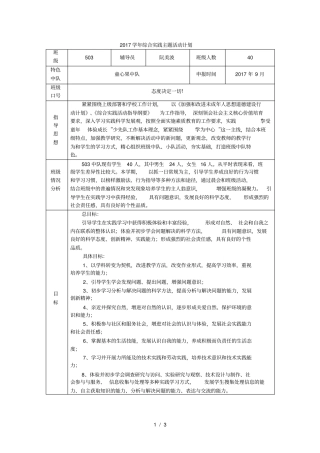 XXX7学年综合实践主题活动计划