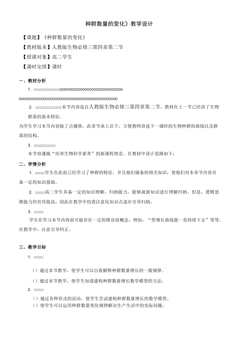 种群增长的J型曲线 池晨豪_第1页