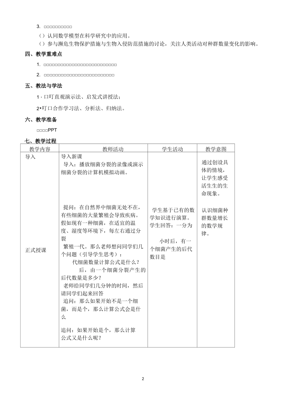 种群增长的J型曲线 池晨豪_第2页