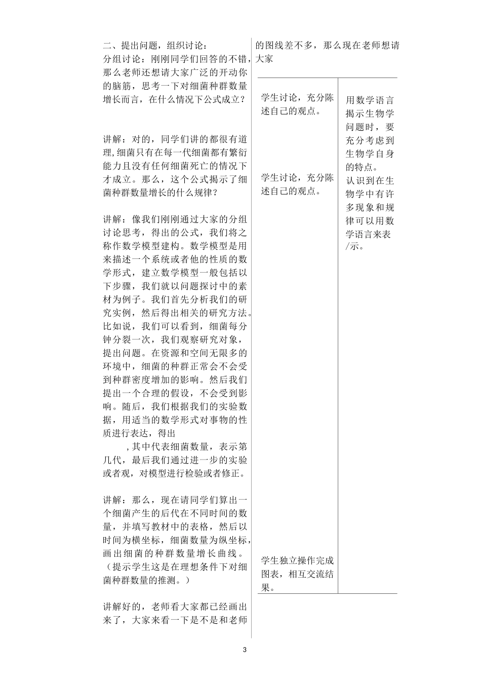 种群增长的J型曲线 池晨豪_第3页