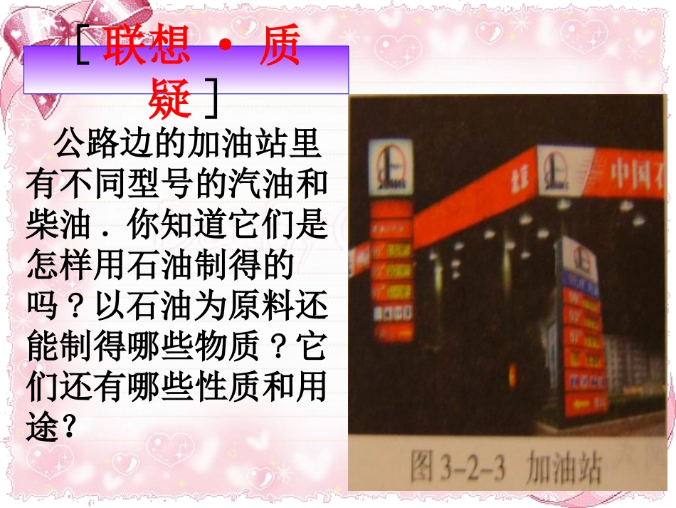 石油的炼制乙烯_第2页