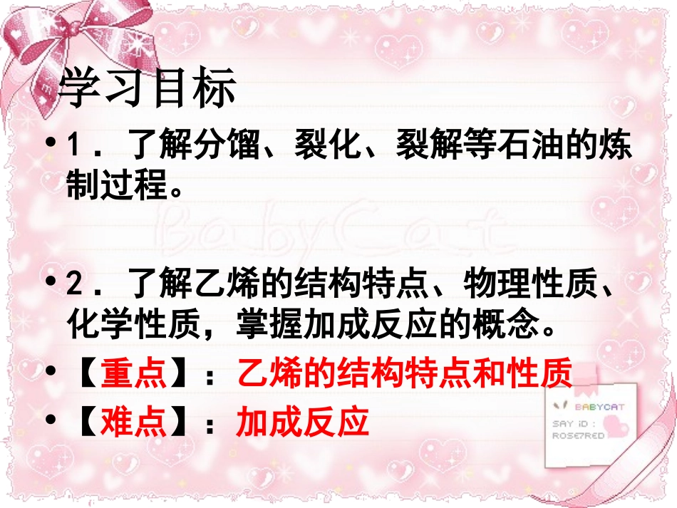 石油的炼制乙烯_第3页