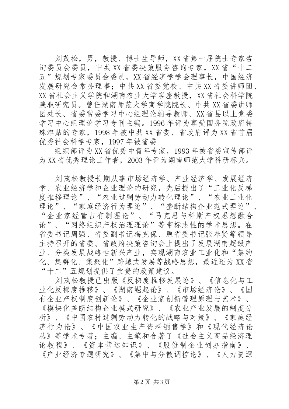 XX市中医学会理事长讲话发言20XX年12(5)_第2页