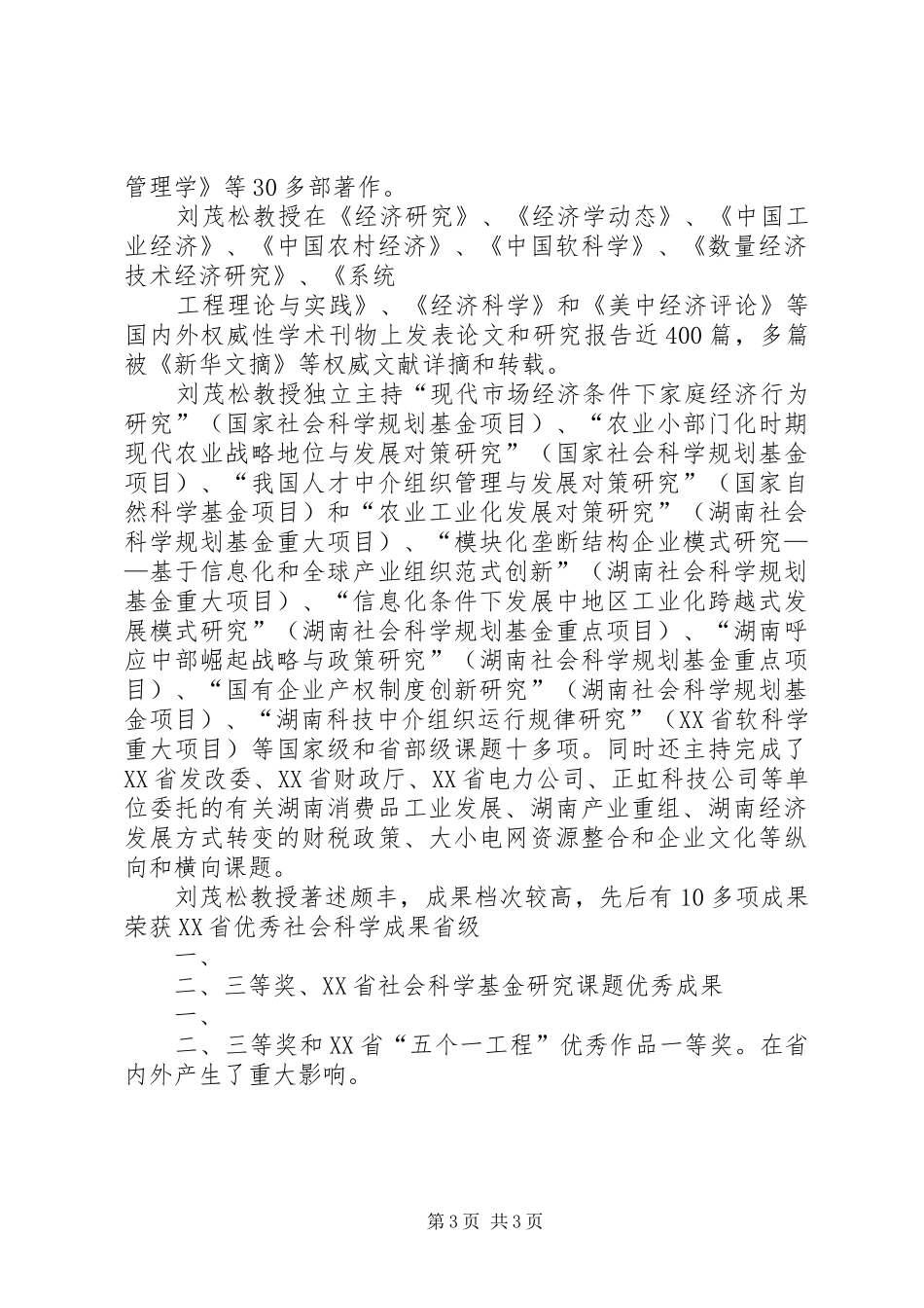 XX市中医学会理事长讲话发言20XX年12(5)_第3页