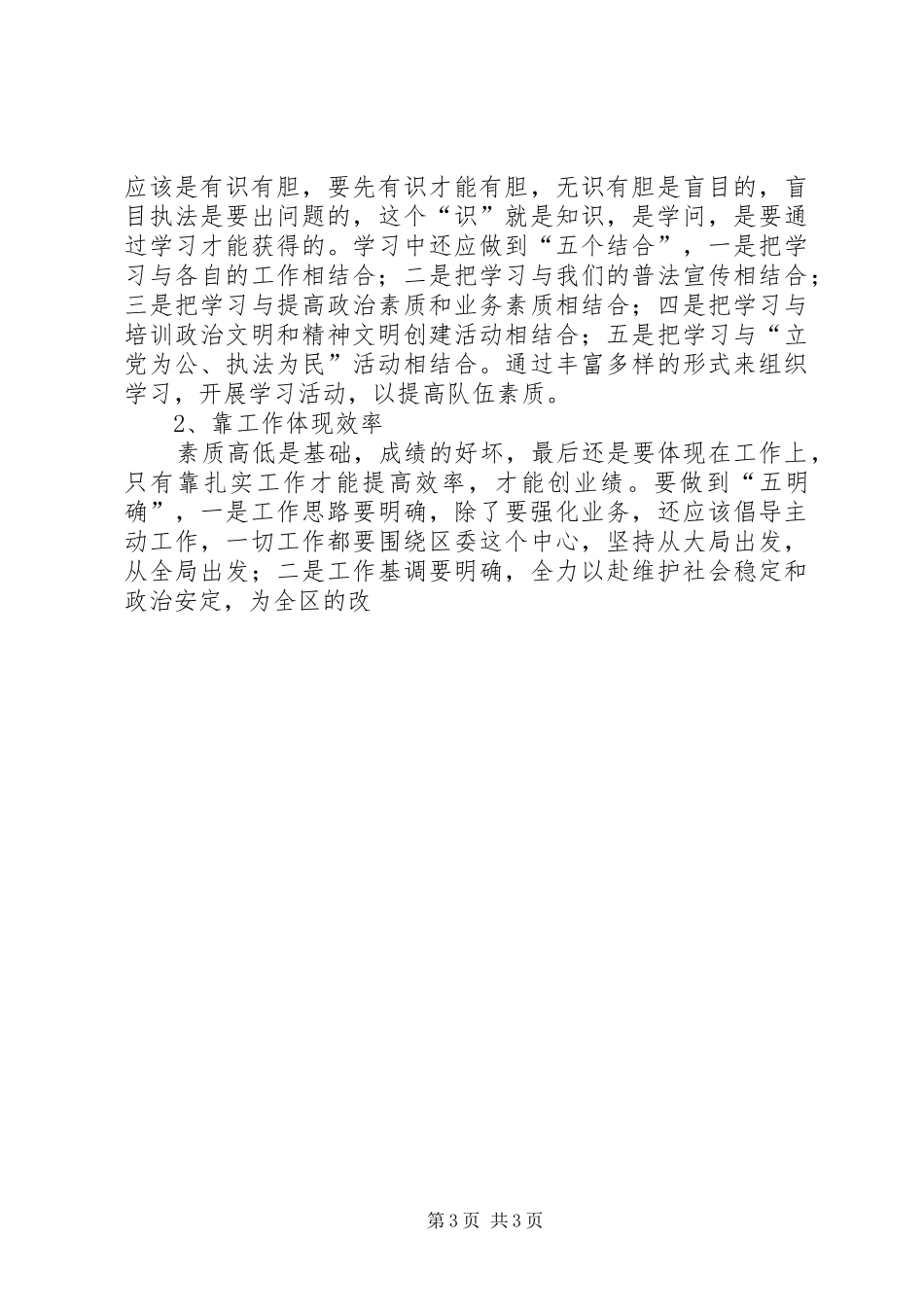 在政法委员会上的讲话发言_第3页