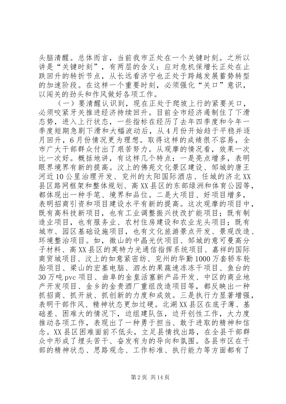 在全市科学发展现场观摩会上的讲话发言_第2页