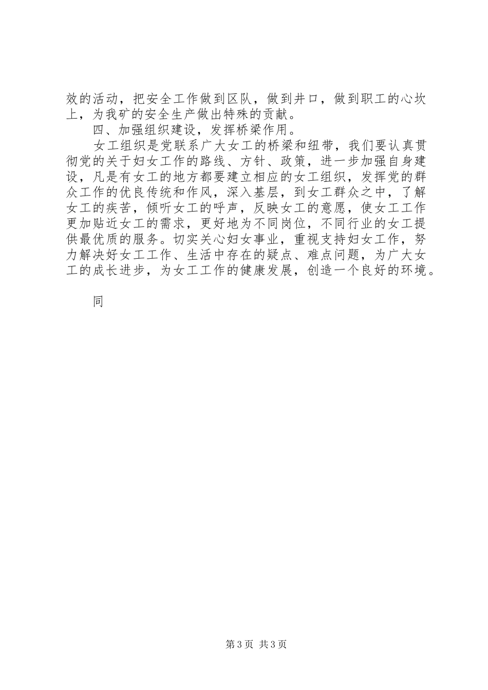煤矿庆三八妇女节大会讲话发言_第3页