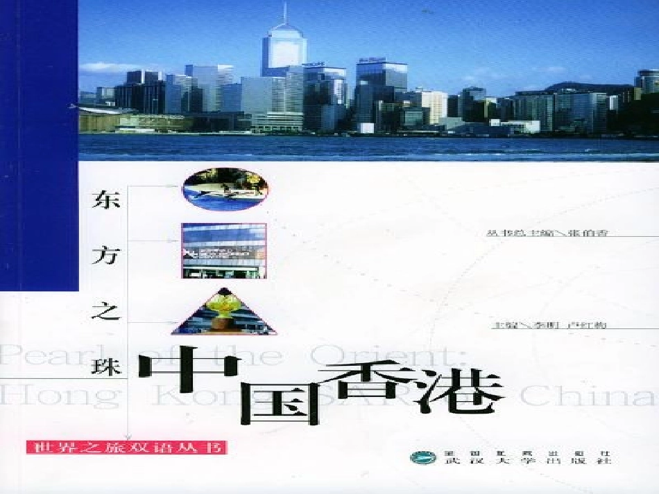 歌曲《东方之珠》_第2页