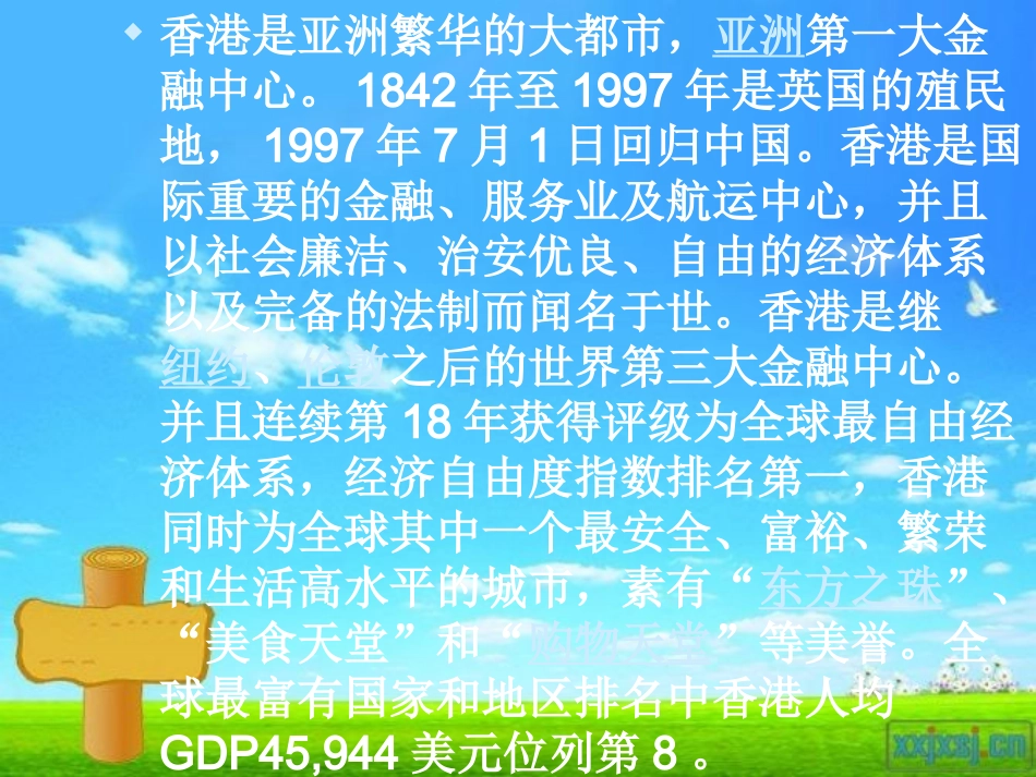 歌曲《东方之珠》_第3页