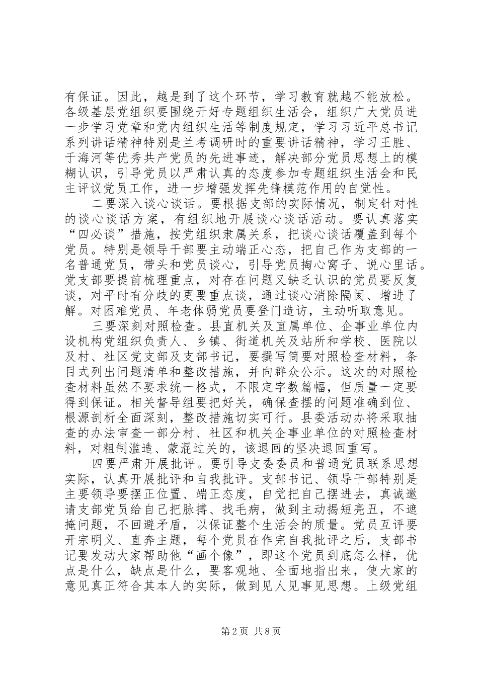 整市推进基层党建工作推进会议上的讲话发言_第2页